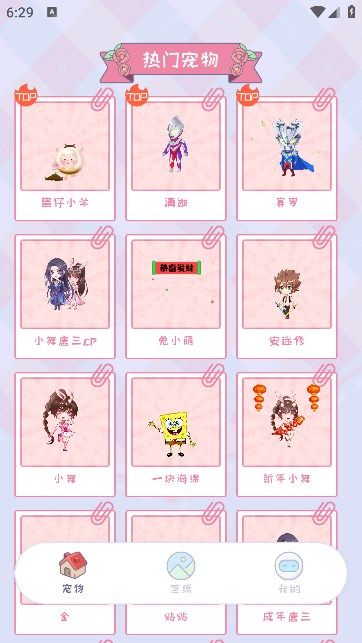 桌面宠物多多手机版下载