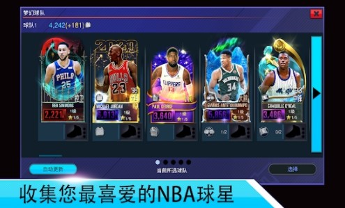 nba2kmobile手游下载安卓版