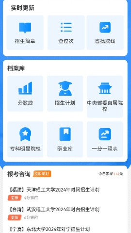 优学志愿宝app最新版下载