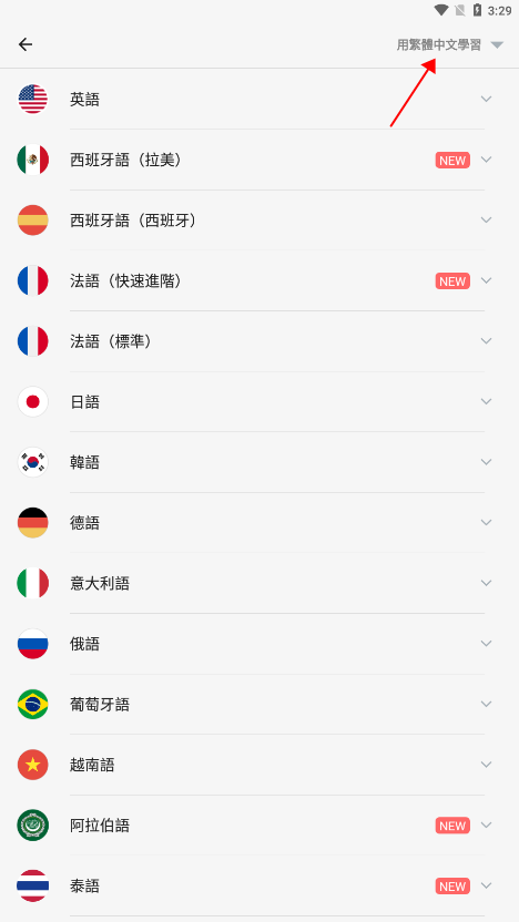 lingodeer免登录版中文版下载