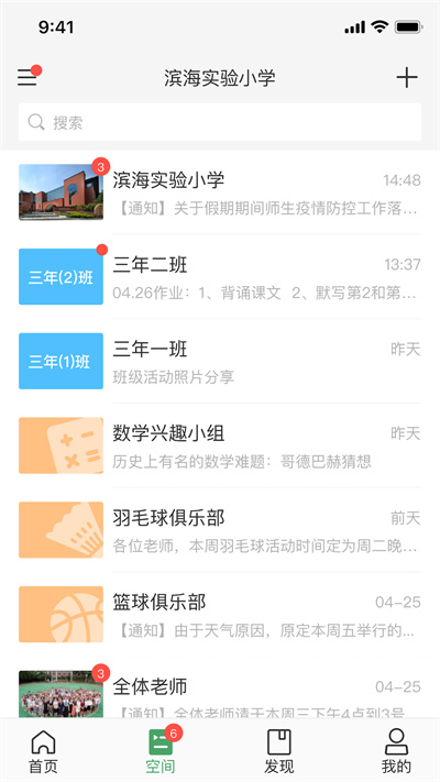 v校智慧校园免广告下载