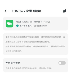 TSBattery模块安卓版下载