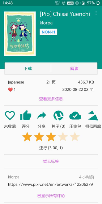 ehviewer白色版2024最新版免费下载