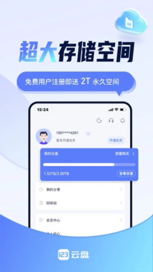 123云盘下载最新免费版