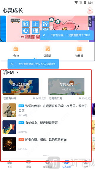 升学e网通app最新版下载