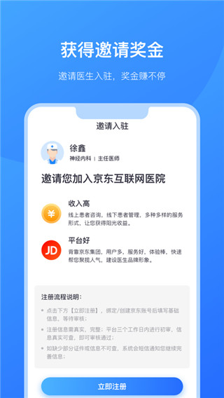 京东医生最新版app免费下载