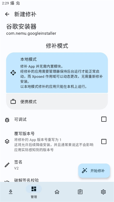 lspatch免root版下载