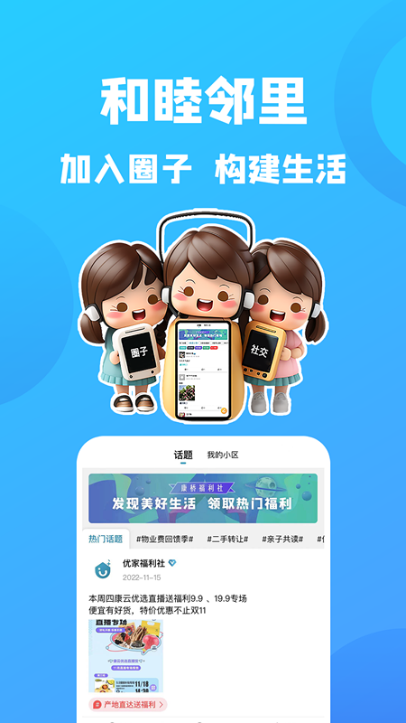 康云优家最新版app免费下载