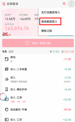 一木记账最新版5.6.8免费下载