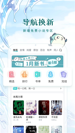 长佩文学免费版app下载