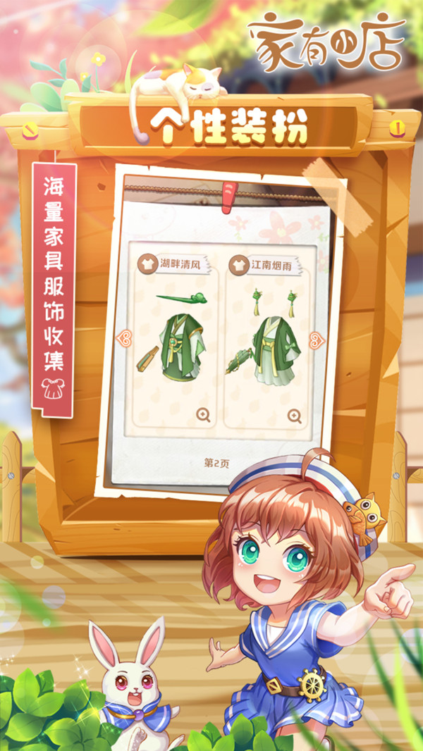 家有小店最新版手游下载安装
