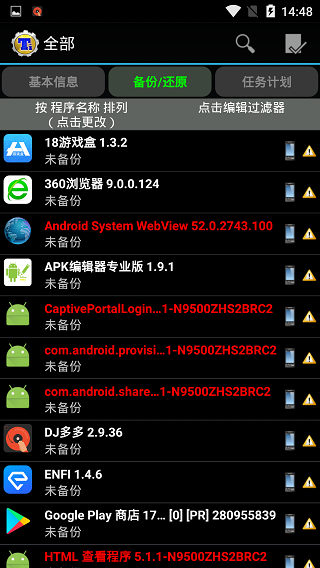 钛备份app免root版下载