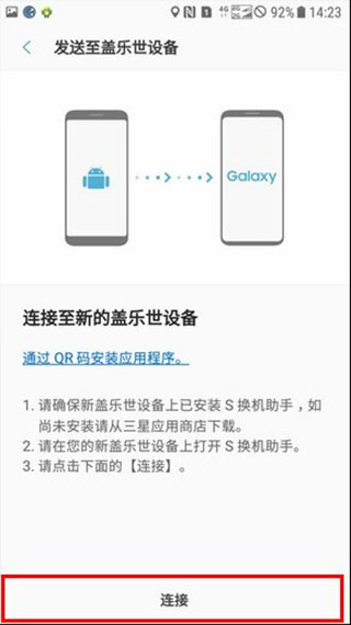 三星s换机助手安卓版下载