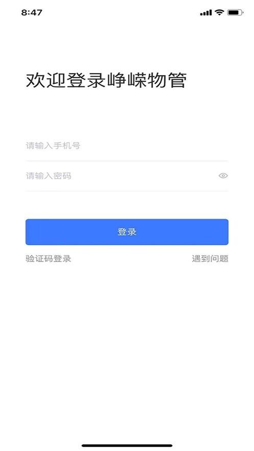 峥嵘物业手机版下载