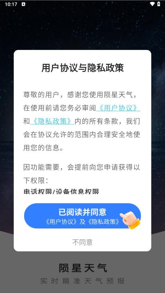 陨星天气app下载