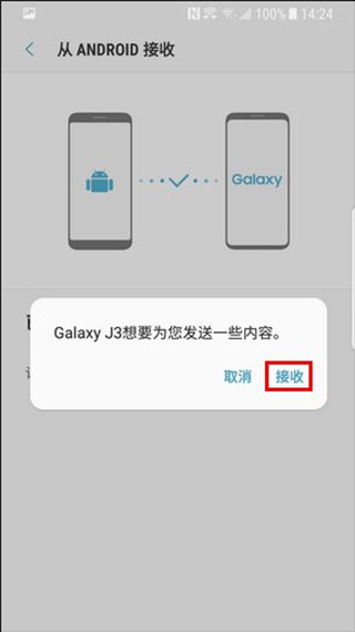 三星s换机助手安卓版下载