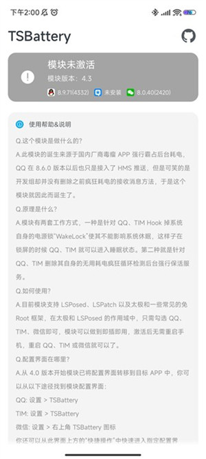 TSBattery模块安卓版下载