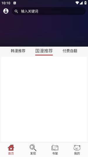 笨笨熊漫画最新版本下载