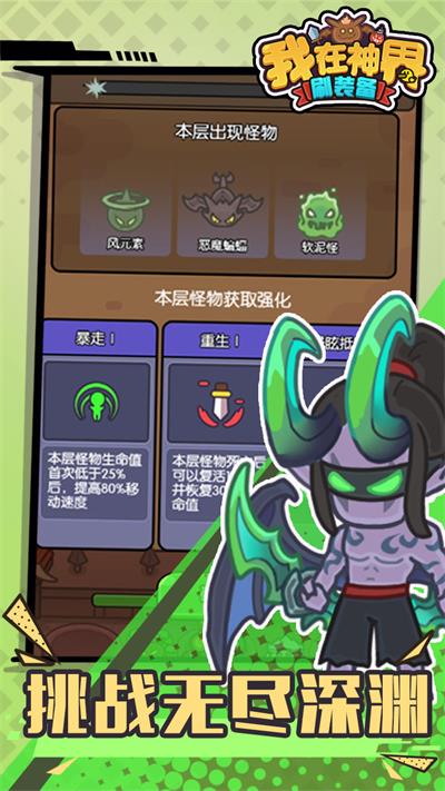 我在神界刷装备手游2024最新版游戏下载