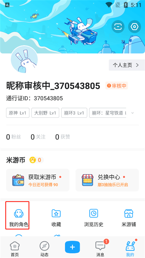 米游社app2024新版下载