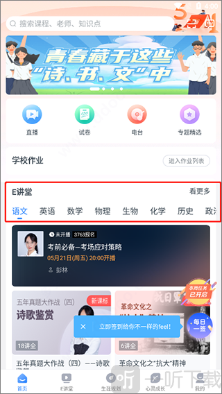 升学e网通app最新版下载