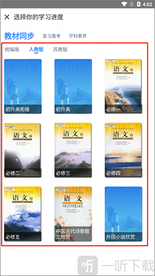 升学e网通app最新版下载