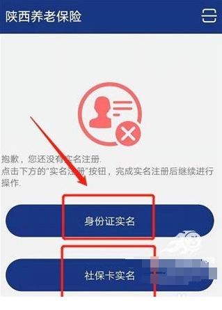 陕西养老保险app最新版下载