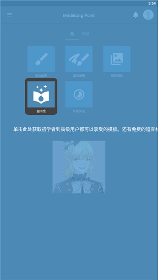 medibang paint最新版全笔刷解锁下载