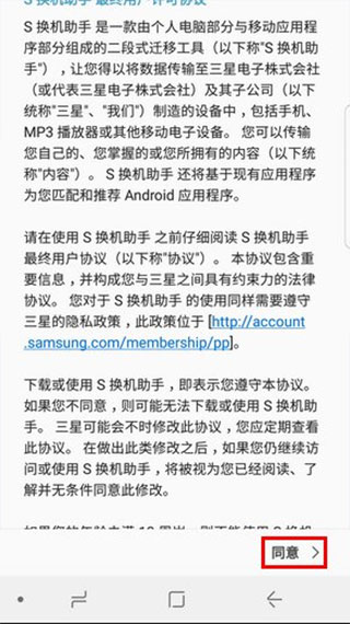 三星s换机助手安卓版下载