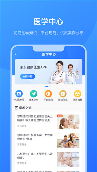 京东医生最新版app免费下载