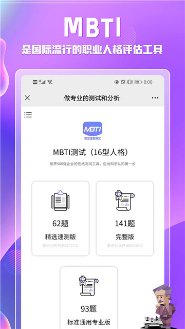 mbti免费完整版app下载