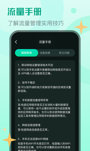 麻宝流量大师最新版下载