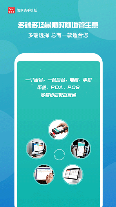 管家婆app手机版免费下载