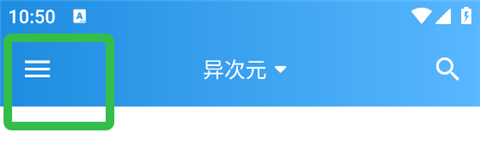 异次元无广告下载