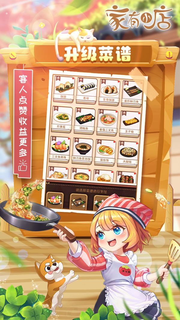 家有小店最新版手游下载安装