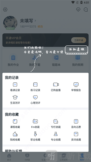 升学e网通app最新版下载