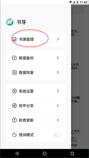 书芽小说app无广告版免费下载