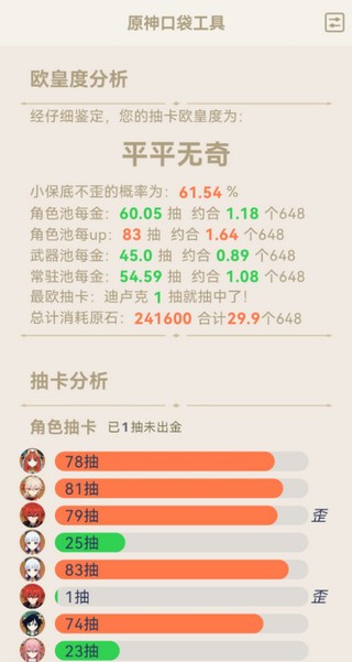 原神口袋工具app最新版下载