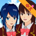 樱花校园模拟器1.042.12版下载