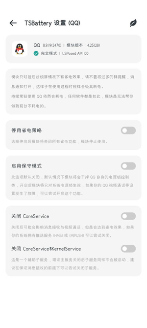 TSBattery模块安卓版下载