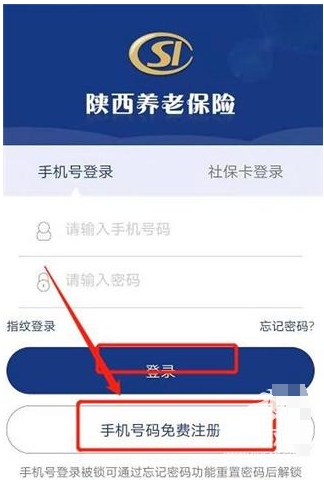 陕西养老保险app最新版下载