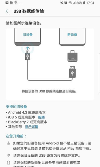三星s换机助手安卓版下载