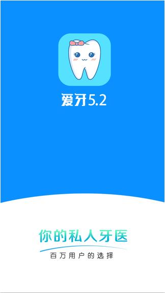 爱牙app安卓客户端下载