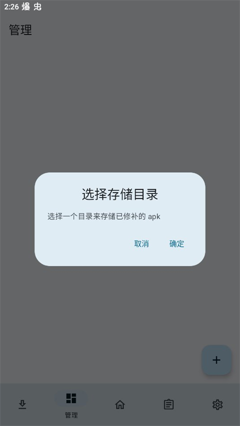 lspatch免root版下载