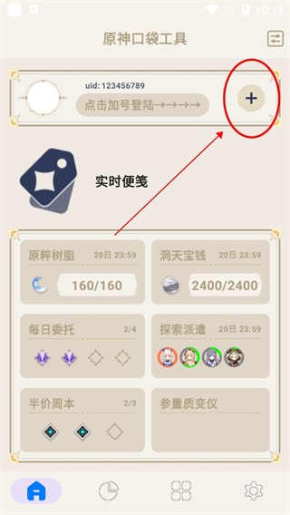 原神口袋工具app最新版下载