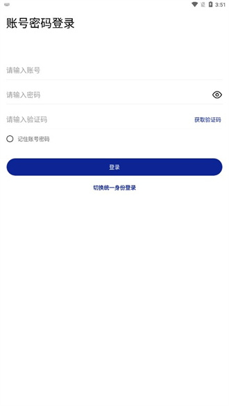 石化招采app安卓下载安装