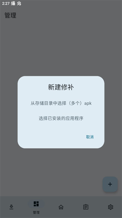 lspatch免root版下载