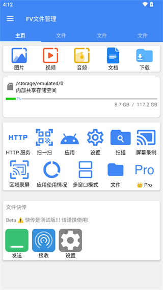 FV文件管理器手机版专业版下载