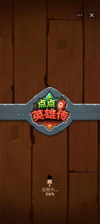 点点英雄传无广告下载