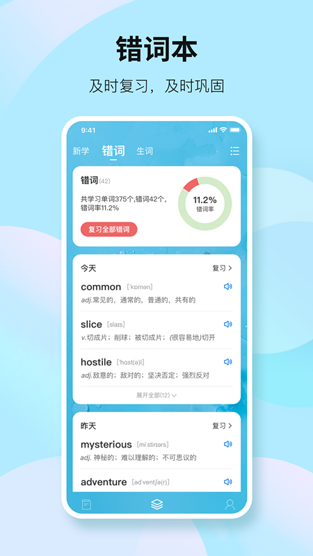 靠谱背单词app免费下载